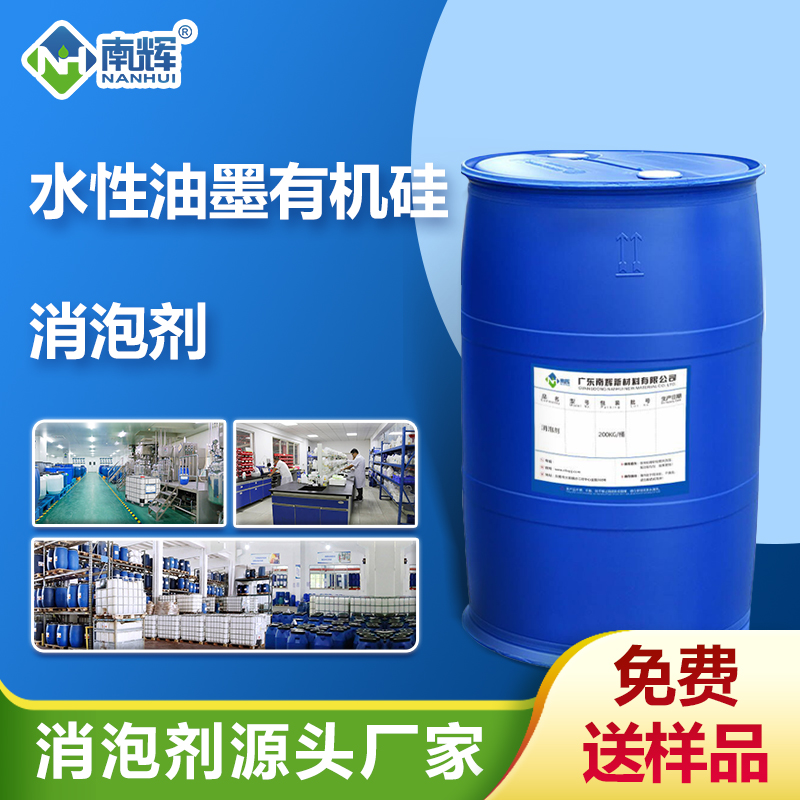 (水性油墨无机硅消泡剂产品图展现)